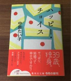 《複数割引☻》ハッピー・チョイス