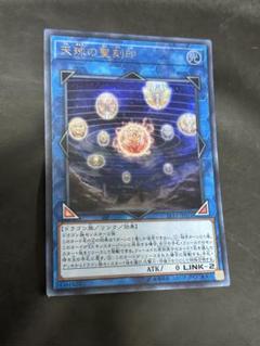 遊戯王 - 遊戯王　天球の聖刻印　ウルトラ9枚美品バラウリ可能 遊戯王 天球の聖刻印 ウルトラ LVP1 - メルカリ