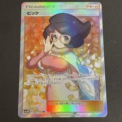 2025年最新】ポケモンカード ビッケの人気アイテム - メルカリ