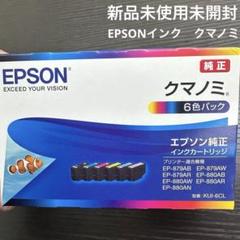 EPSON 純正インクカートリッジ KUI-6CL 6色パック クマノミ