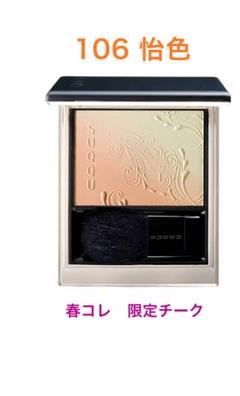 2/2 22時までの出品です。週末限定値下げ SUQQUブラーリングカラー106 2/2 22時までの出品です。週末限定値下げ SUQQUブラーリング