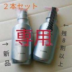 しんちゃんさん専用アンファー スカルプDボーテ ボリューム 350mL