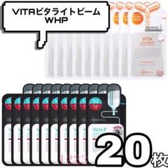 メディヒール WHP VITA ビタライトビーム 20枚