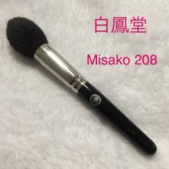 白鳳堂 misakoの検索結果 - メルカリ 軍派遣 白鳳堂 9本組 熊野筆 Hills Biverly Misako メイク道具/化粧小物