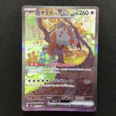 ガチグマアカツキex SAR 091/066 - メルカリ