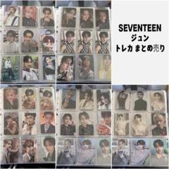 SEVENTEEN トレカ まとめ売り セブチ SEVENTEEN トレカ アクスタ グッズ まとめ売り お値下げ