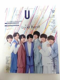 DUeT(デュエット)2021年12月号