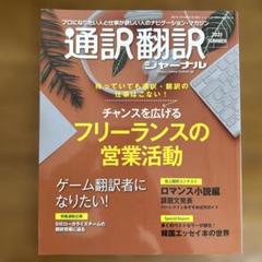 通訳翻訳ジャーナル2021年7月号