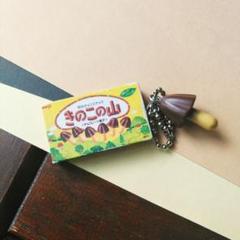 ガシャポン まとめ売り きのこの山など
