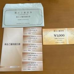 日本空港ビルデング株主優待（シール付） 日本空港ビルデング株主優待 有効期限2026.6.30