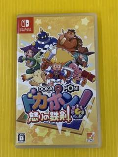 ドカポン!怒りの鉄剣