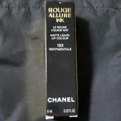 シャネル ルージュ アリュール インク 192 サンティマンタル 6ml