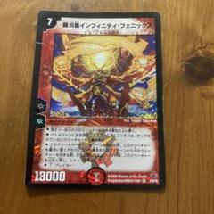 龍炎舞インフィニティ・フェニックス