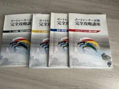 艇学テキスト