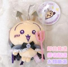 【即日発送】ちいかわ てんし♡あくま マスコット あくまなうさぎ