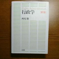 行政学 新版
