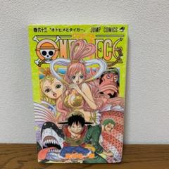 One Piece 巻63の中古 未使用品を探そう メルカリ One Piece 巻63の中古 未使用品を探そう メルカリ