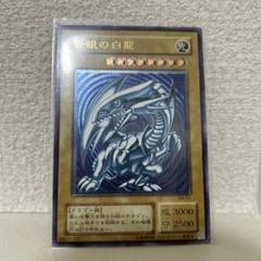 青眼の白龍 (ブルーアイズホワイトドラゴン) レリーフ