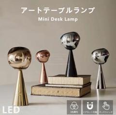 アートテーブルランプ Mini Desk Lamp