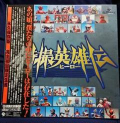【特撮英雄伝】 特撮ヒーロースペシャルBOX CD4枚組完全初回限定生産 超レア