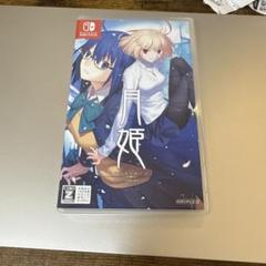 月姫 Nintendo Switch ゲーム