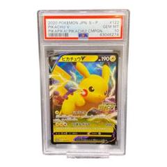 PSA 10】ピカチュウV プロモカードキャンペーン 122/S-P - メルカリ
