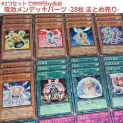 2025年最新】遊戯王 電池メン デッキの人気アイテム - メルカリ