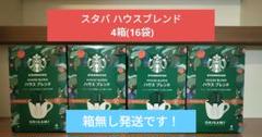 スターバックス オリガミ ハウスブレンド 16カップ分 ドリップコーヒーのサムネイル
