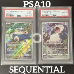 PSA10】カビゴン CHR AR 2連番 ポケモンカード SNORLAX - メルカリ