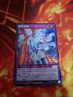 遊戯王 ラッシュデュエル 救惺望御 シークレット - メルカリ