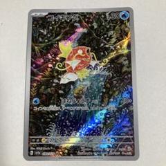 ポケモン - コイキングar 2枚 ポケモンカード コイキング AR 2枚