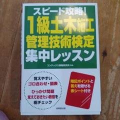 2025年最新】日建学院 1級土木施工管理技士の人気アイテム