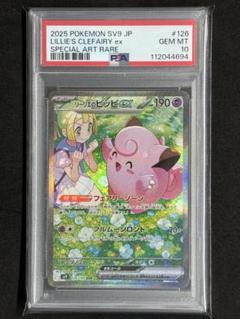 2025年最新】Sar psa10 リーリエのピッピの人気アイテム - メルカリ