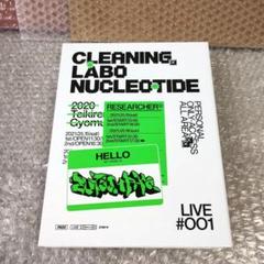 ずとまよ CLEANING LABO（温れ落ち度）初回限定盤 LIVE Blu-ray CLEANING LABO「温れ落ち度」【初回限定盤