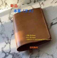 【新品/手縫/本革（ヌメ）】ブックカバー【文庫本サイズ】