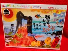 未使用品 廃盤 ジグソーパズル 御木幽石 一歩一歩頑張る 1000ピース 未使用品 廃盤 ジグソーパズル 御木幽石 一歩一歩頑張る 1000
