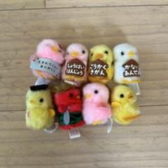 ぴよりーな ひよこのおかげ 8体セット