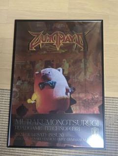 ずとまよポスター 3枚セット