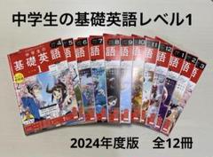 基礎英語レベル1 2021年度 12ヶ月分 テキスト➕CD 1年分 NHK CD ラジオ中学生の基礎英語 レベル1 2021年4月号 |本 | 通販