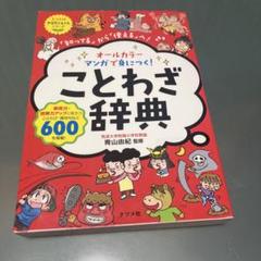ことわざ辞典