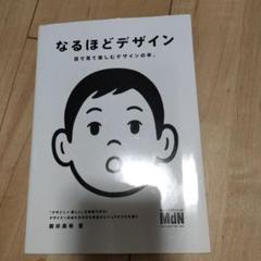 なるほどデザイン : 目で見て楽しむデザインの本。