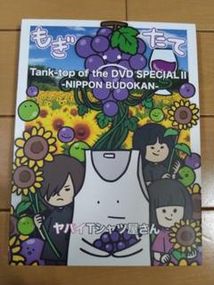 2025年最新】ヤバイtシャツ屋さん dvdの人気アイテム - メルカリ