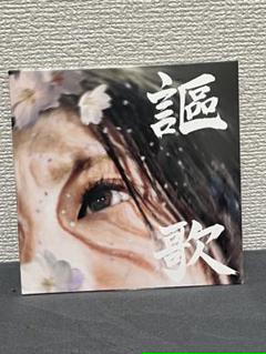 The SEED Narumi ソロアルバム タワレコ限定フォトブック付き 廃盤