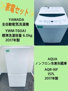 2017年製❗️特割引価格★生活家電2点セット【洗濯機・冷蔵庫】その他在庫多数❗️