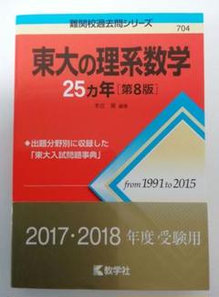 2025年最新】東大 過去問 数学の人気アイテム - メルカリ