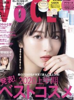 最新号 VOCE ヴォーチェ 2020年8月号 付録なし