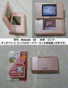 初代　Nintendo　DS 本体　ピンク　タッチペンと カードケース付き