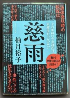 慈雨