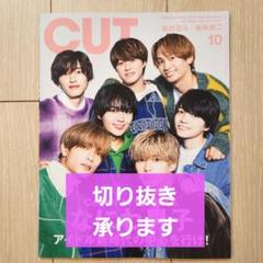 【切り抜き承ります。】CUT 2023年10月号
