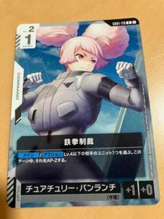ガンダムカードゲーム　鉄拳制裁　R